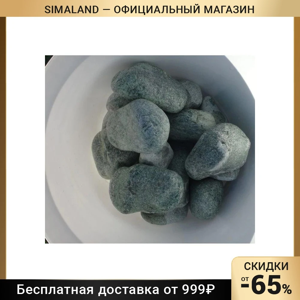 Камень для бани &quotЖадеит&quot галтованный ведро 10кг 2742373