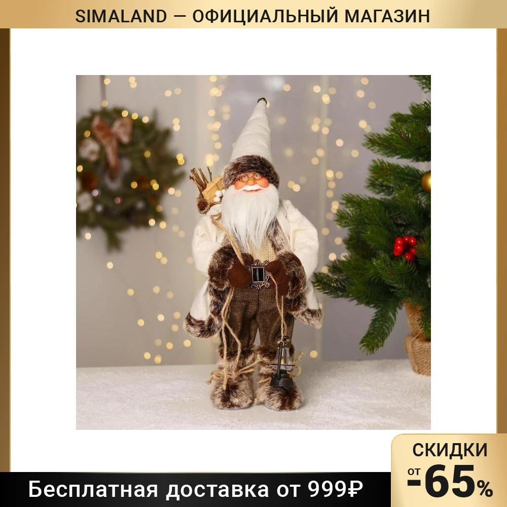 Дед Мороз В белой шубке в колпачке с фонариком двигается 17х40 см | Игрушки и хобби