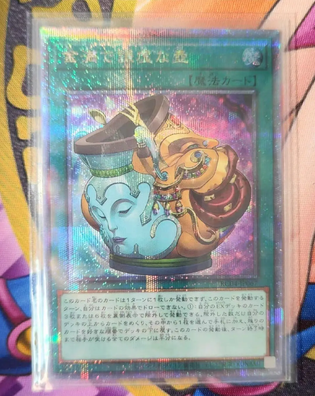 Yugioh KONAMI Дуэль Монстры фотография горшок процветания 25 четверти века секретная