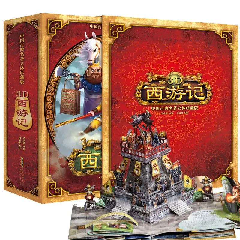 

Детская 3D книга Путешествие на Запад
