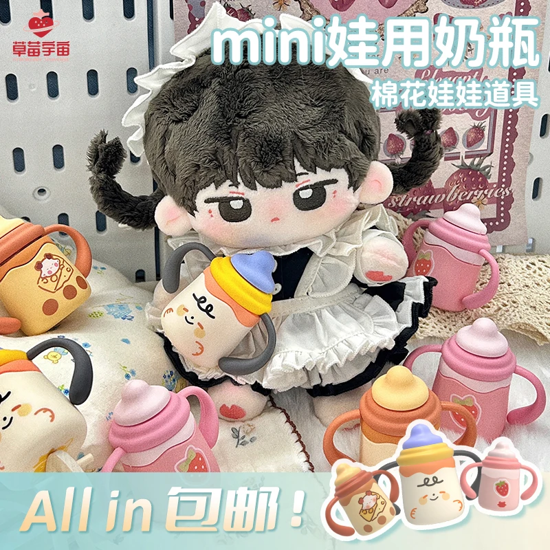 

Оригинальная Милая Мини-бутылочка для кормления из ПВХ без свойств, Симпатичная хлопковая кукла, шарнирная игрушка, Детский костюм, аксессу...