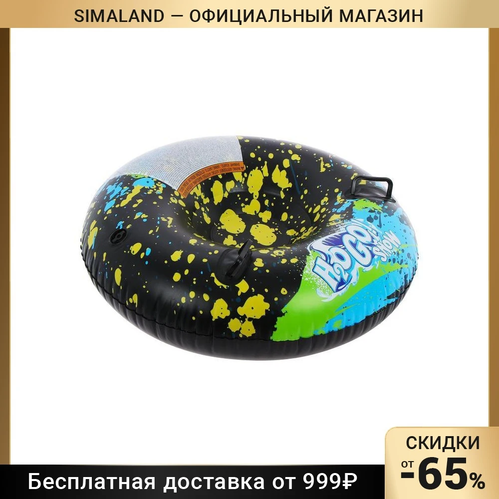 Тюбинг надувной H2OGO! Snow 99 см 39004