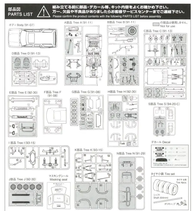あみんページ Модель автомобиля AOSHIMA 1/24 VZN130G HILUX SURF LIFT UP '91