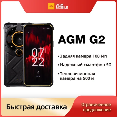 AGM G2 смартфон, 8 + 256 ГБ, экран 6,58 дюйма, IP68/IP69K