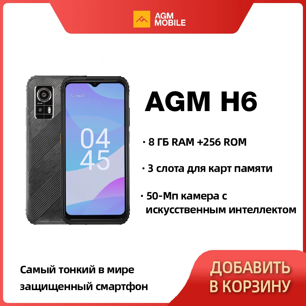 AGM H6 Защищённая машина 8G RAM 256G ROM 50МП Камера Водонепроницаемость  Dropproof 6. 56-дюймовый дисплей HD+ с NFC Батарея 4900 мАч