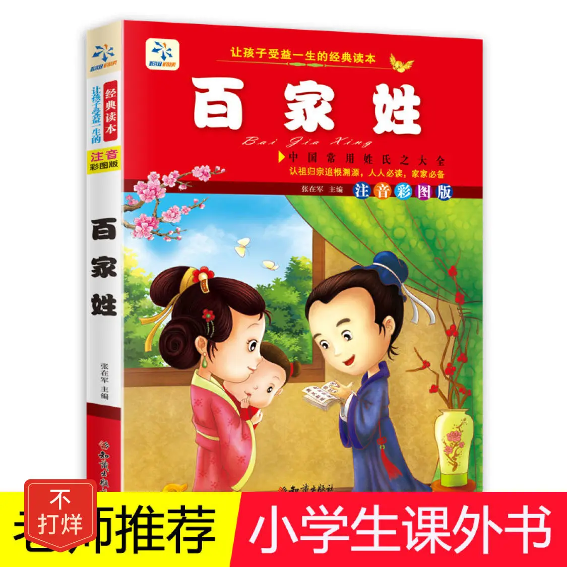 

Baijia первоклассные ученики начальной школы в 1 2 и 3 классах экстракоррикулярные книги для чтения классические цветные фотографии фонтик