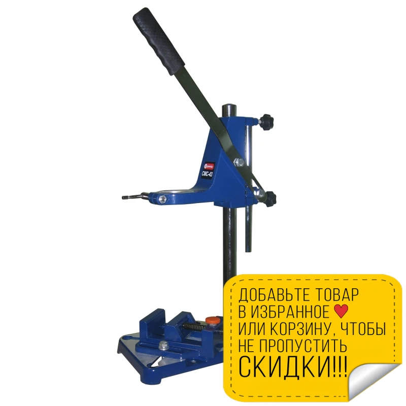 Станок для крепления дрели Диолд СМС 43 (Максимальная глубина сверления 85 мм
