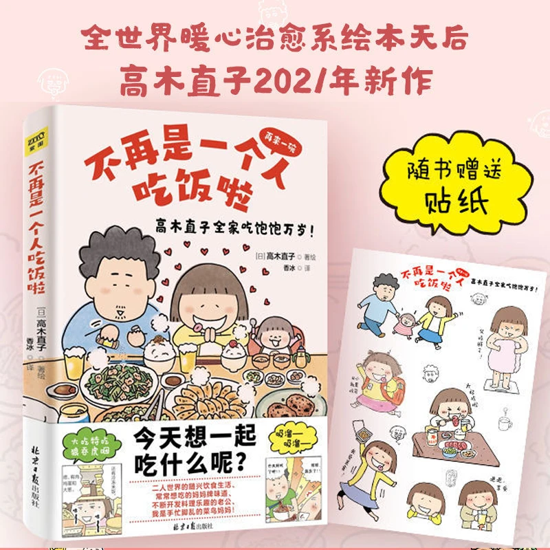 

Don T Eat Ne Anymore By Naoko Takagi Warm Heart Healing Picture Book Children Manga Comic Painting Chinese Version -40