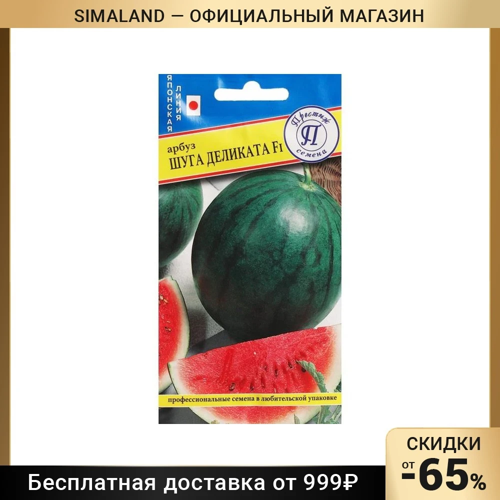 Профессиональные Семена Арбузов Купить