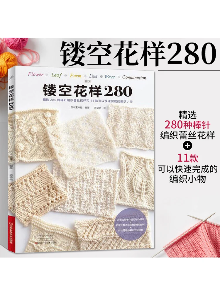 

Справочная информация 280 видов вязаных кружевных узоров для опытного трикотажа с изображениями и читаемыми схемами