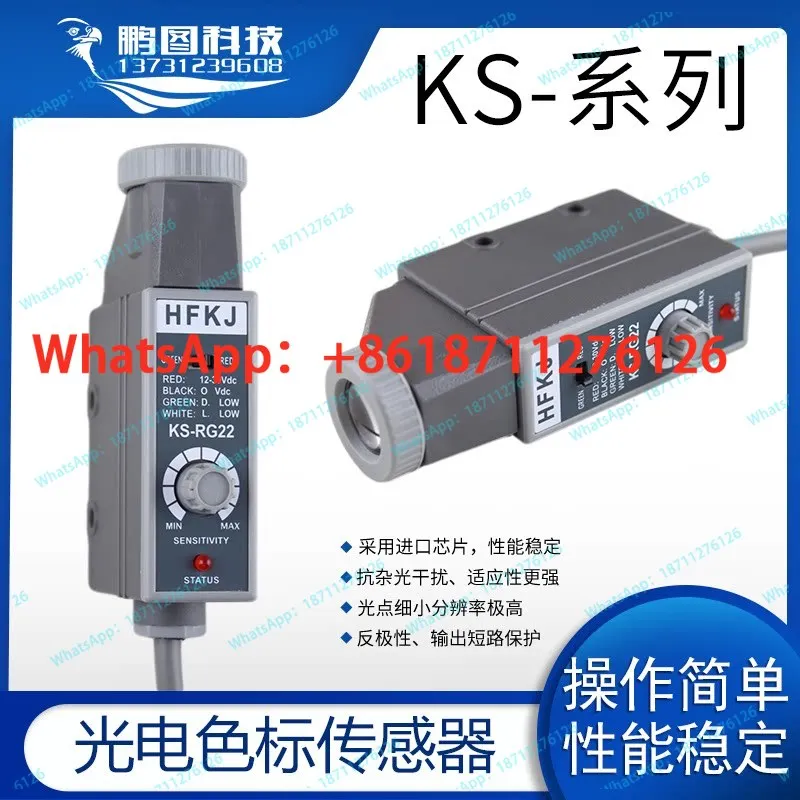 Фото Датчик цветовой метки KS-C2WG для отслеживания и коррекции отклонений RG22 Z3N-TB22 №2