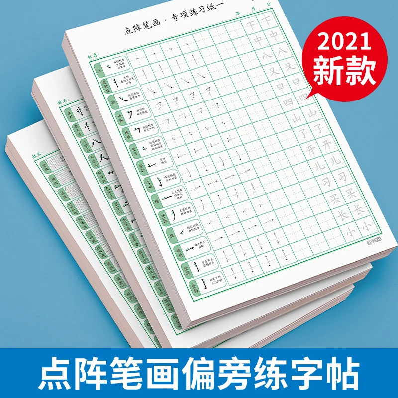 

Positive posture pen training copybook stroke radical full set of practice artifact hard pen calligraphy regular script
