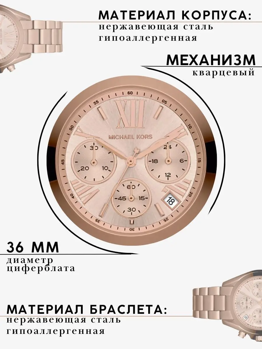 Рисунок 2 - Часы женские наручные Michael Kors