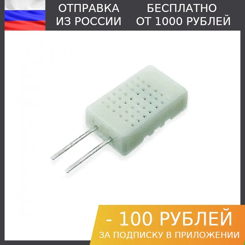 10 штук Датчик влажности HR202L | Электронные компоненты и принадлежности