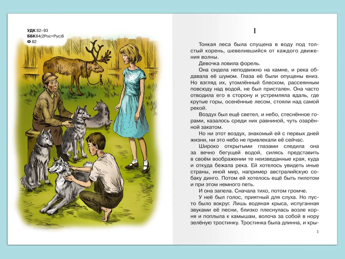 Повесть о первой любви слушать полностью. Дикая собака Динго, или повесть о первой любви. Повесть Дикая собака Динго. Дикая собака Динго или повесть о первой любви иллюстрации к книге. Дикая собака Динго книга.