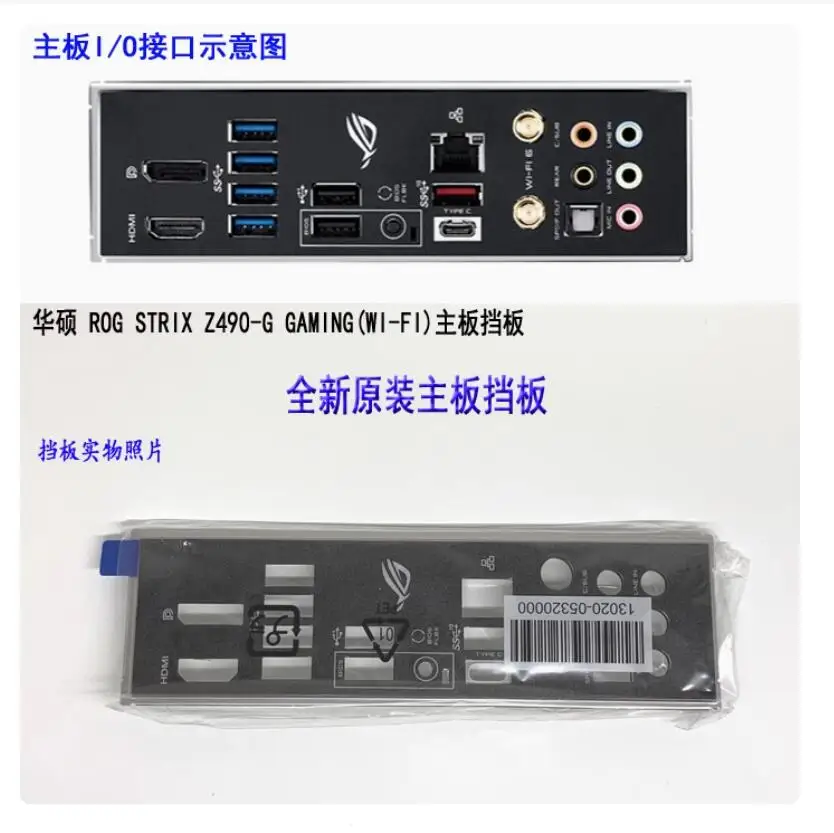 Задняя пластина экрана ввода-вывода задняя панель кронштейн Blende для ASUS ROG STRIX Z490-G