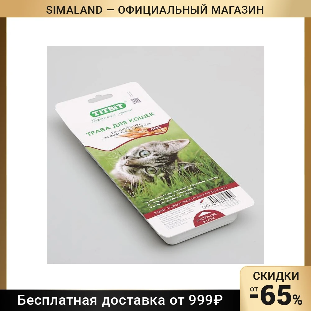 Трава Titbit для кошек овес 5700825 |