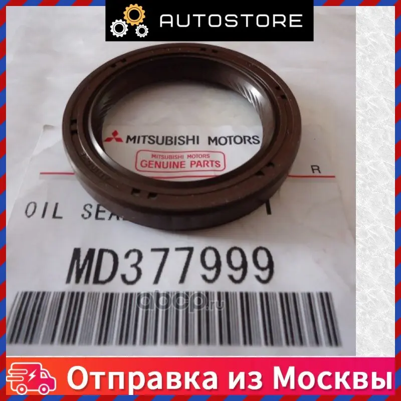 Купить Сальник Коленвала Передний Митсубиси Md372249