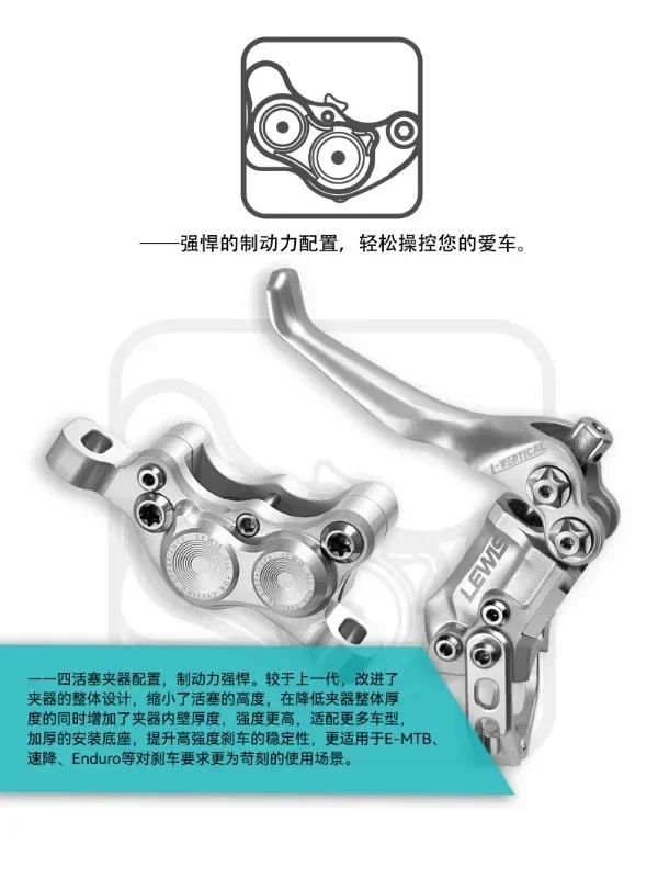 Новый вертикальный цилиндр L-ewis четырехпоршневой тормоз LV4 скорость спуска