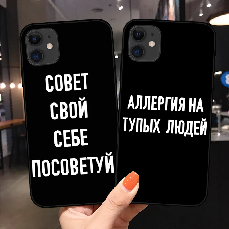 

Popular Words Soft Phone Case For iPhone 11 12 13 Pro Max X XS XR 6S 7 8 Plus Black Russian Quote Slogan Silicone TPU Back Cover