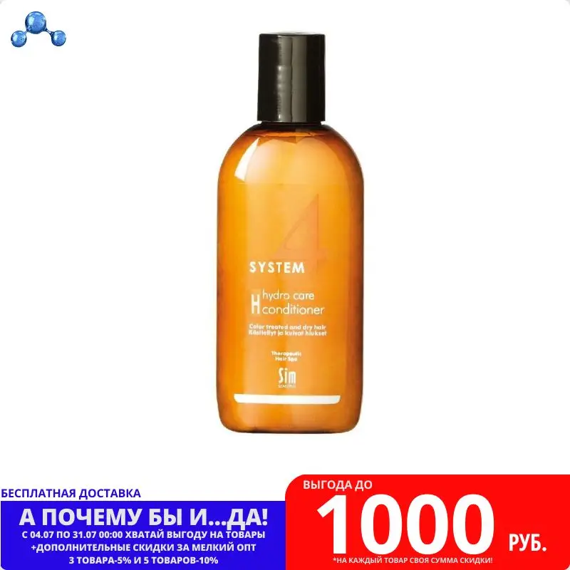System 4 Hydro care conditioner H Бальзам для нормальных сухих и поврежденных волос 100 мл |