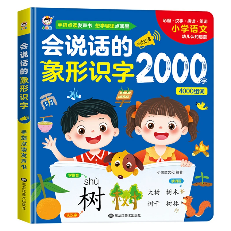 Изучение китайских иероглифов аудиокниги просветительское обучение детей