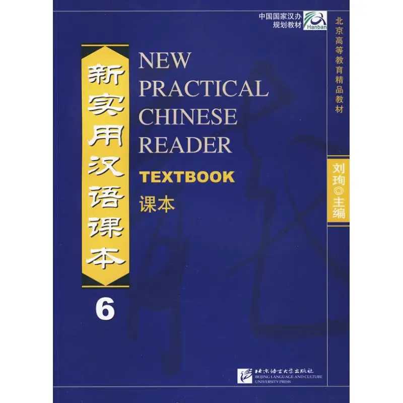 

New Practical Chinese Textbook 6