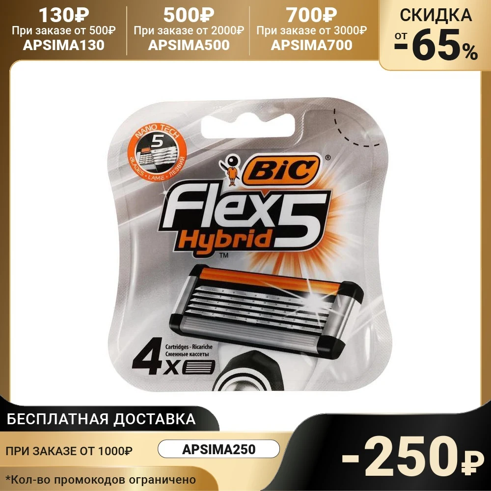Big flex 5 hybrid картриджи. Bic razor 4-up flex 5 hybrid бритва флекс 5 гибрид 4шт. сменные кассеты flex 5. магнит косметик кассеты для бритья биг флекс 5. кассеты bic flex 3.