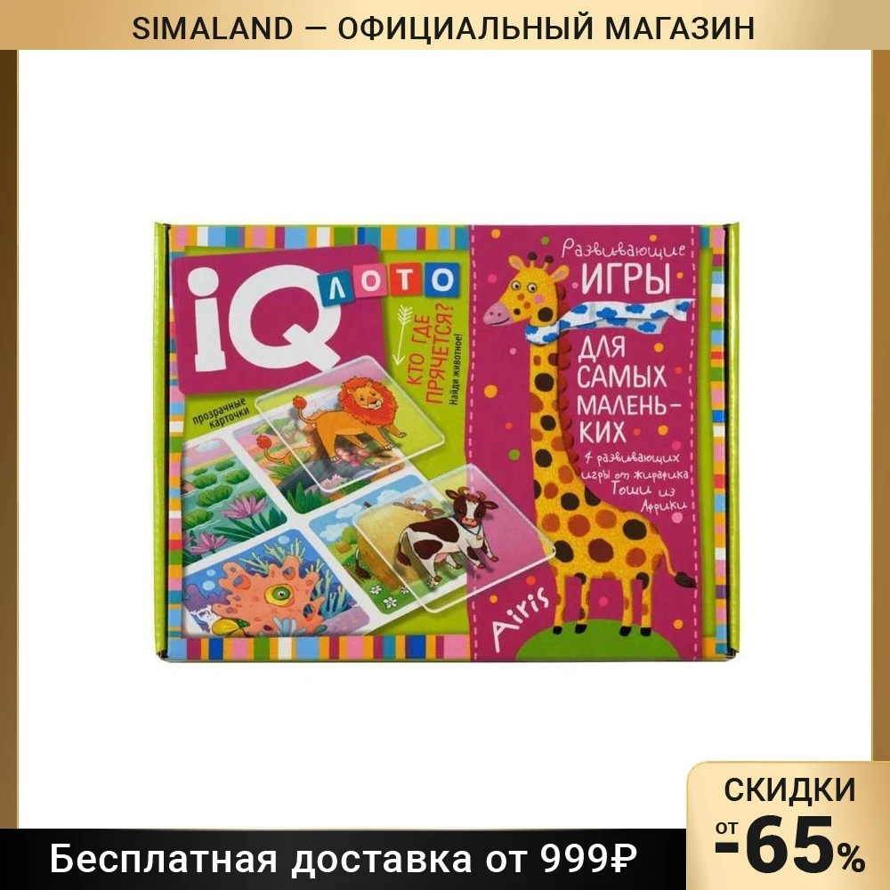 Пластиковое лото Кто где прячется? Найди животное | Игрушки и хобби