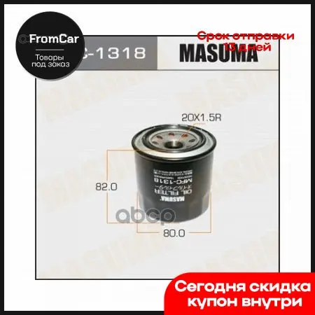 Фильтр Масляный Peugeot/Honda/Mazda/Mitsubishi/Subaru/Toyota/Honda/Isuzu/Hyundai/Kia Masuma арт. MFC-1318 |