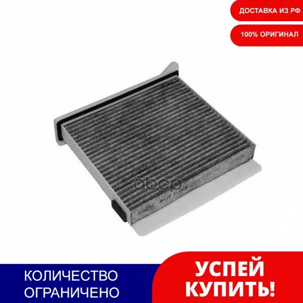 Фильтр Салона Mitsubishi Lancer Outlander Grandis 2003= С Актив.Углем Champion арт. CCF0038C | Автомобили и