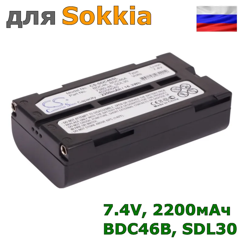 Аккумулятор BDC46B SDL30 BDC46A BDC46 для Sokkia 2200mAh| |