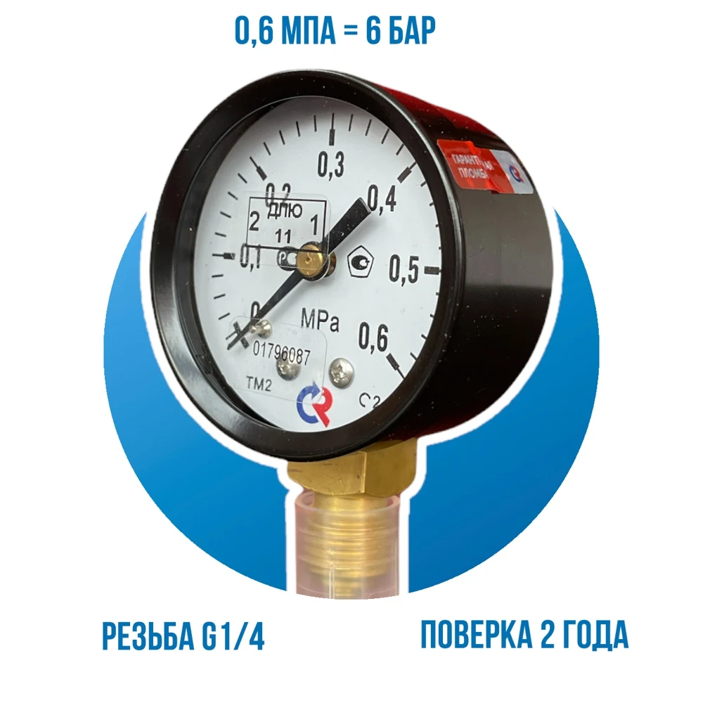 Манометр радиальный 0 6 МПА (6 Бар) класс точности 2 5 резьба 1/4&quot наружная / с