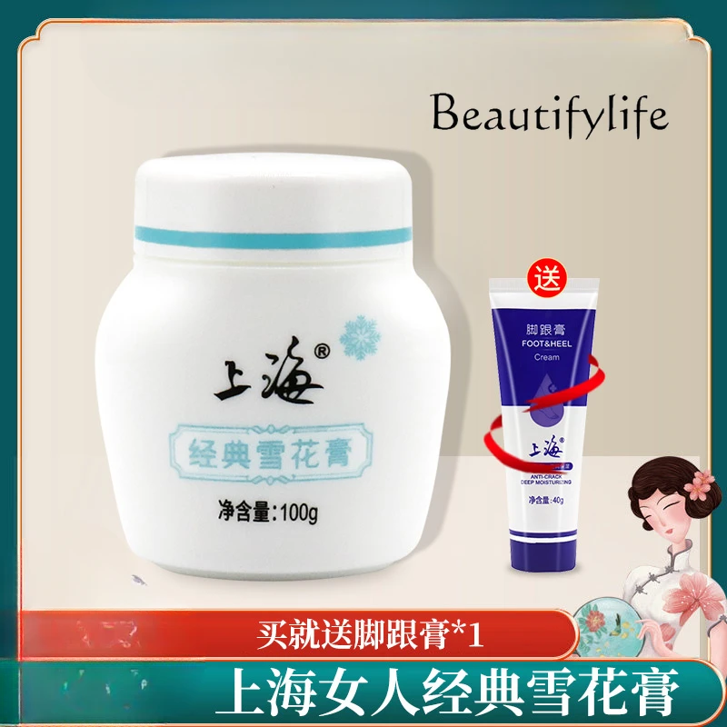 Женский классический снежный крем официальный подлинный ветеранский домашний