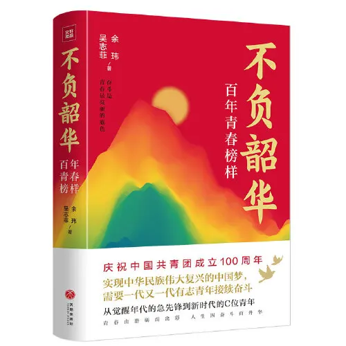 

Books Chinese Super DealBooks Chinese Super Deal Chinese Book Live Up To Shaohua: An Example Of Youth For A Hundred Years
