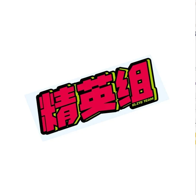 

EILTE Exploston Shopping, примитивная команда отдыха, автомобильная наклейка, виниловая лента, чехол для мотоцикла, грузовик, авто, электрические треугольные наклейки на окна