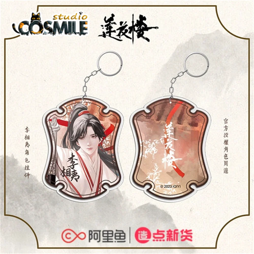 

The Lotus Casebook Official Lianhua Lou Xiangyi Cheng Yi Fang Duobing Zeng Shunxi Di Feisheng Xiao Shunyao Acrylic Keychain Oct