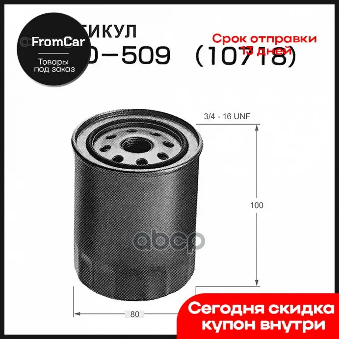 Фильтр Топливный Nitto NITTO арт. 4TD509 |