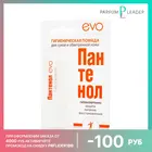 Гигиеническая помада для губ Evo Пантенол 2,8 г