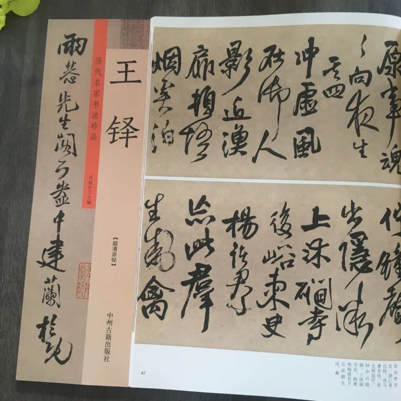 Тетрадь для каллиграфии Zhao Mengfu Wang Duo классический набор классической надпись