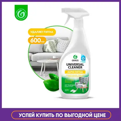 GRASS / Чистящее средство для чистки ковров диванов Universal Cleaner 600 мл химчистка мебели пятновыводитель