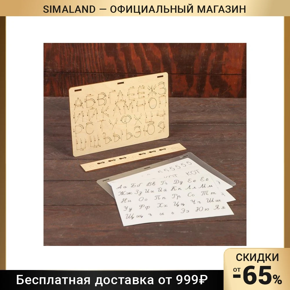 Многоразовые прописи Первые буквы |