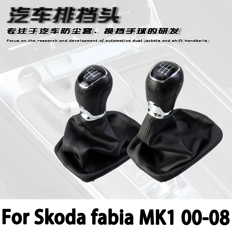 Подходит для автомобиля Skoda Fabia MK1: ручка переключения передач, пылезащитный чехол, аксессуары для рычага КПП. (art.: 3920db85ccd69) - 3920db85ccd69