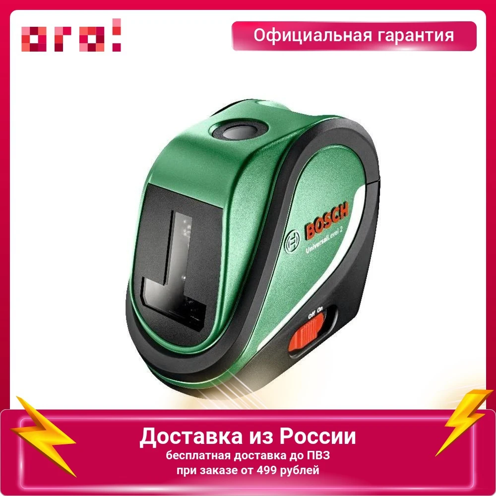 Лазерный нивелир Bosch UniversalLevel 2 Basic бытовой от батареек 10м 635нм 1/4 |
