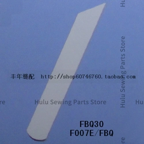 1 шт. FBQ30 мощный нож с лезвием H для шитья Siruba F007E/FBQ Overlock