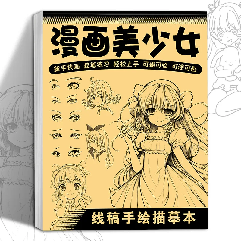 

Книга для рисования аниме