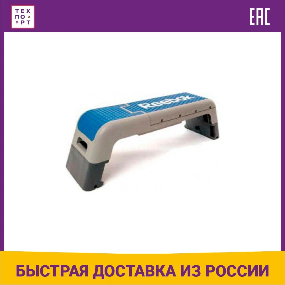 Степ-платформа Reebok Deck (RAEL-40170BL) | Спорт и развлечения