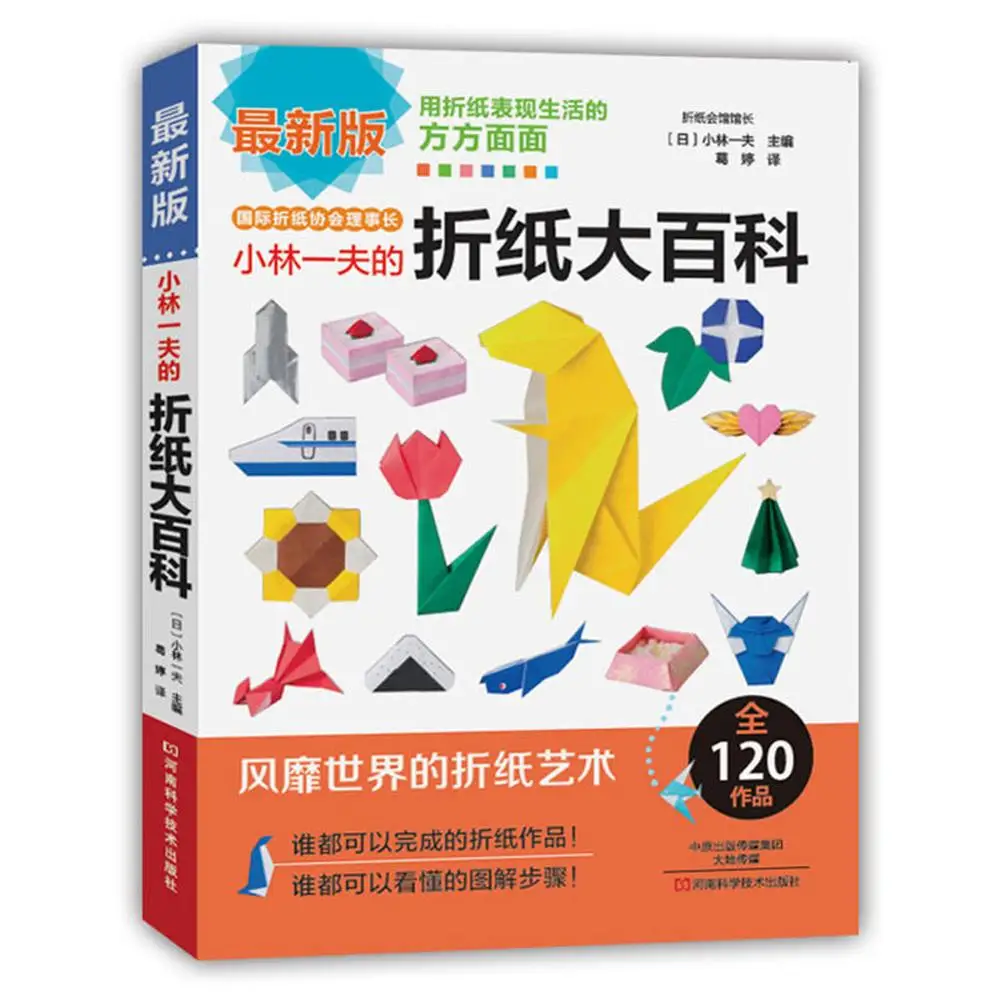

Handicraft books Kazuo Kobayashi's origami encyclopedia adult origami teaching illustration books