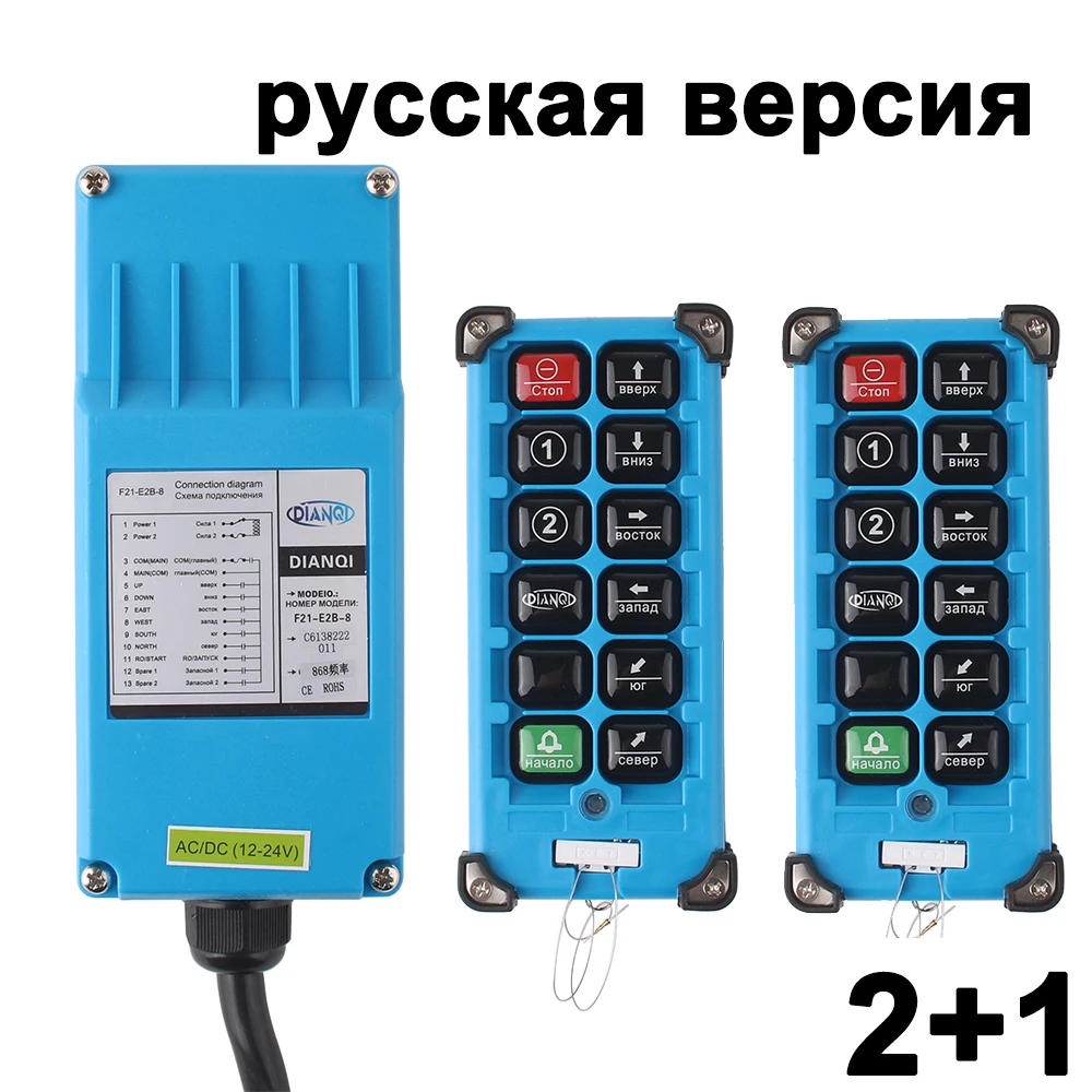 

Промышленный пульт дистанционного управления DMWD 8 каналов