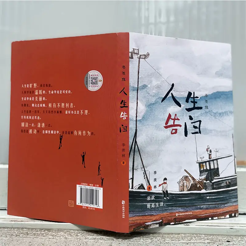 Проза Цзи сянлин исповедь жизни 50-летнее радости и печали-все литературы на всю